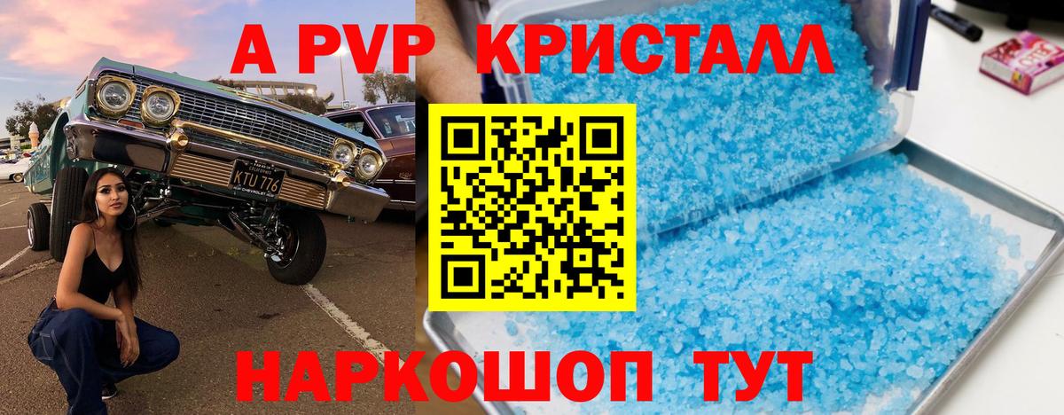 A PVP  Вход с VPN  А ПВП VHQ  Моздок  купить  цена  Alpha PVP СК КРИС  A-PVP мука 