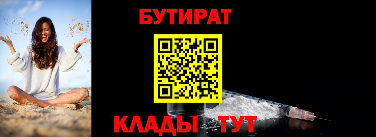 Бутират 1.4BDO Моздок