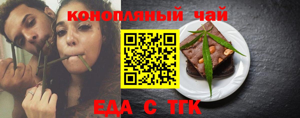 Еда ТГК марихуана  Вход с VPN  Моздок 