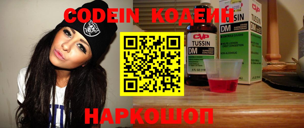 Моздок  Codein Purple Drank  Вход с VPN 