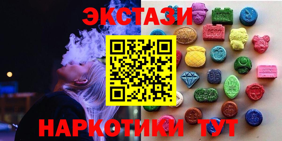 Экстази 250 мг  Ecstasy таблы  Вход с VPN  Моздок 